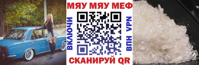 МЯУ-МЯУ mephedrone  Свободный 
